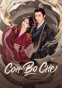 сериал Сон во сне (сериал, 2025) смотреть онлайн на Лордфильм