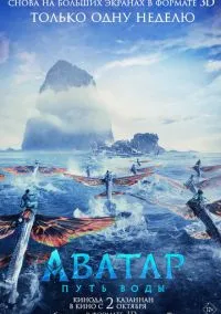 Аватар: Путь воды (фильм, 2022) смотреть онлайн на Лордфильм
